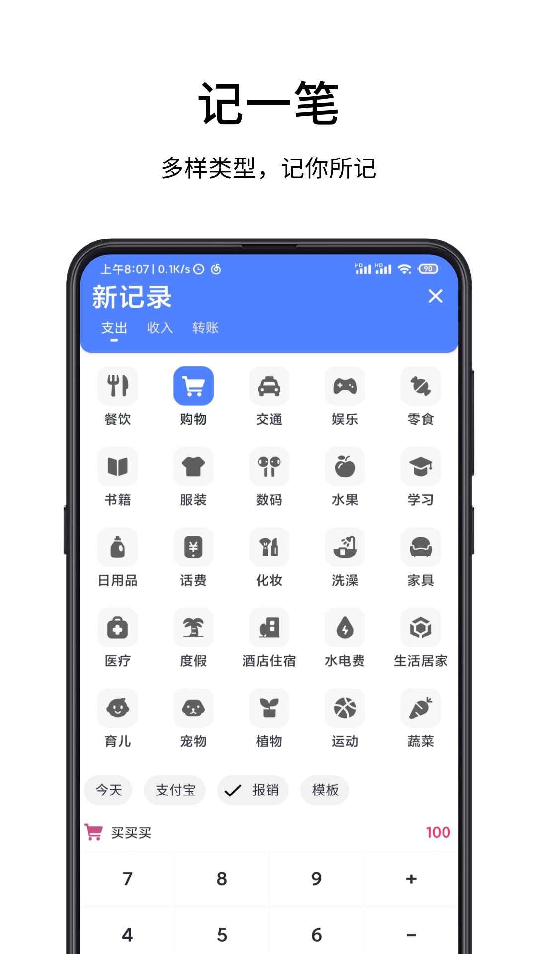一羽記賬手機版