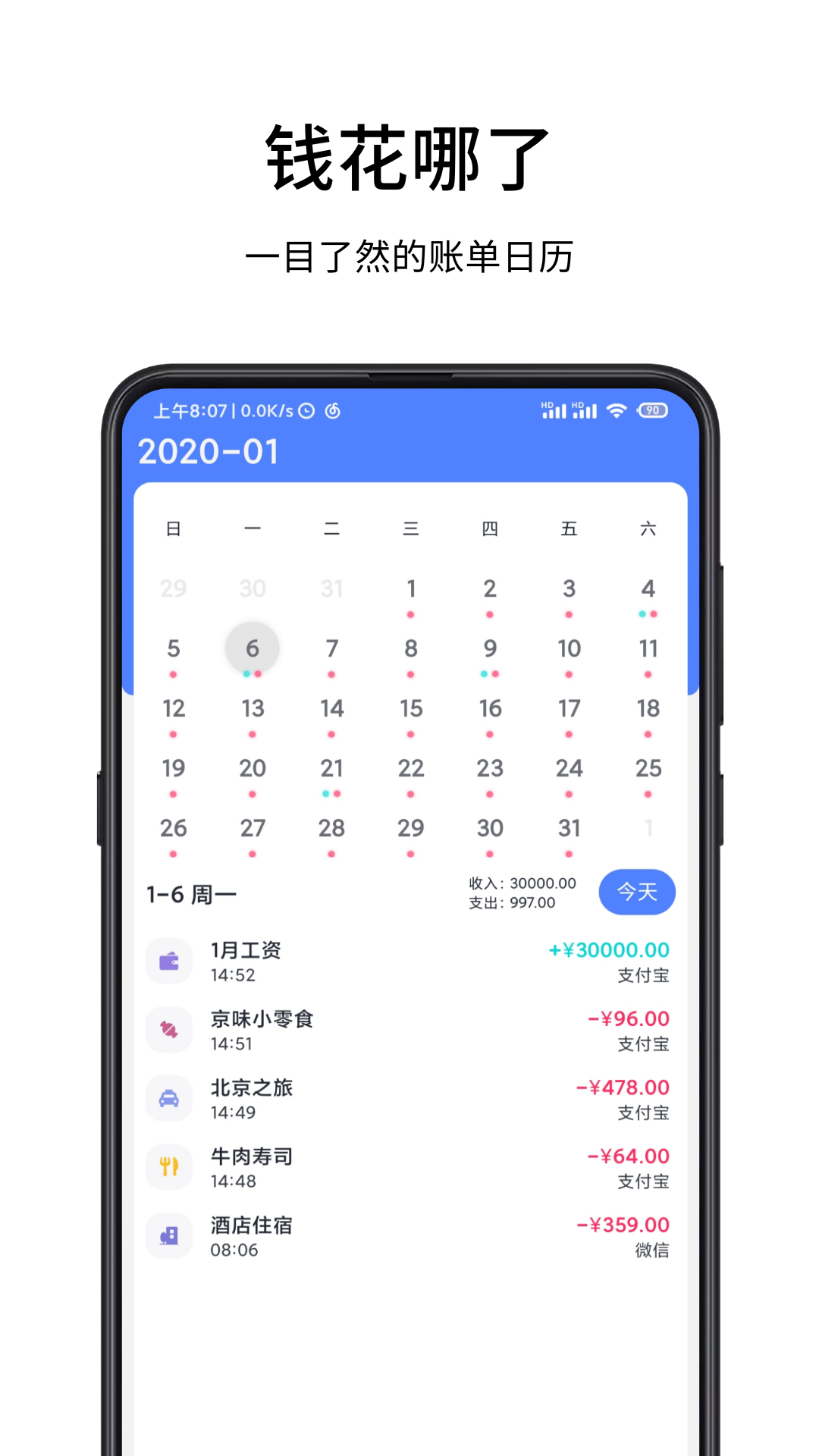 一羽記賬手機版