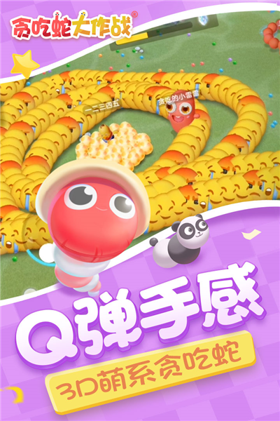 貪吃蛇大作戰九游渠道服