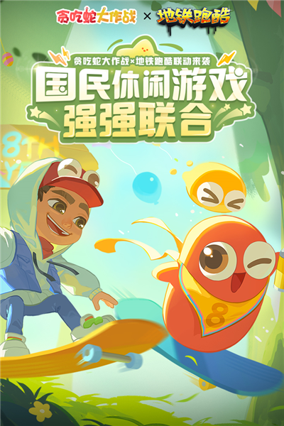 貪吃蛇大作戰九游渠道服