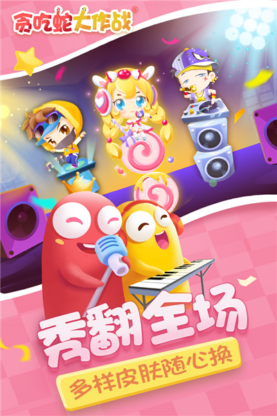 貪吃蛇大作戰九游渠道服