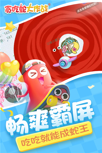 貪吃蛇大作戰九游渠道服