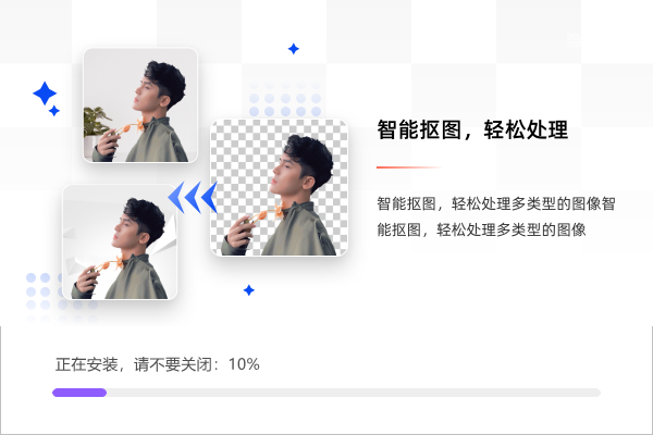 嗨格式摳圖大師免費版