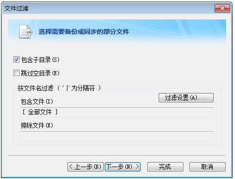 Filegee文件同步備份系統個人版