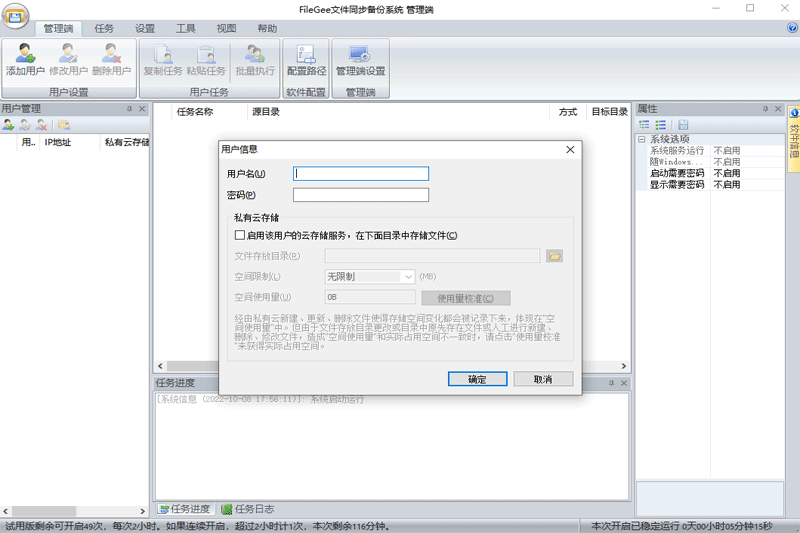 Filegee文件同步備份系統個人版
