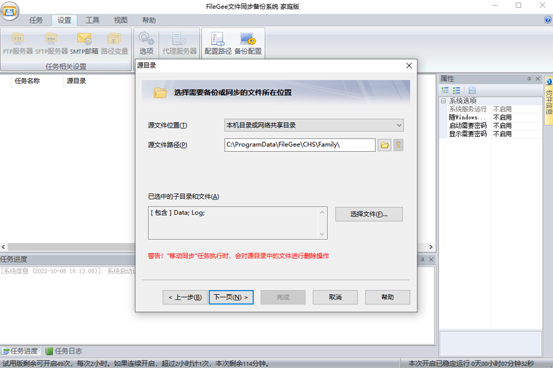 Filegee文件同步備份系統個人版