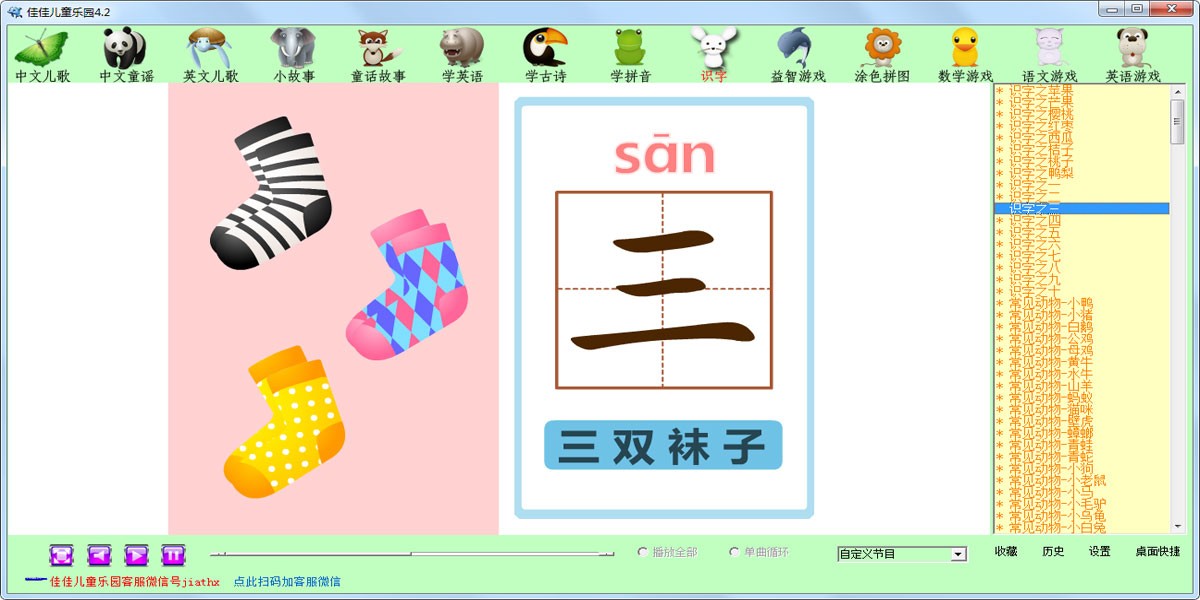 佳佳兒童樂(lè)園桌面版