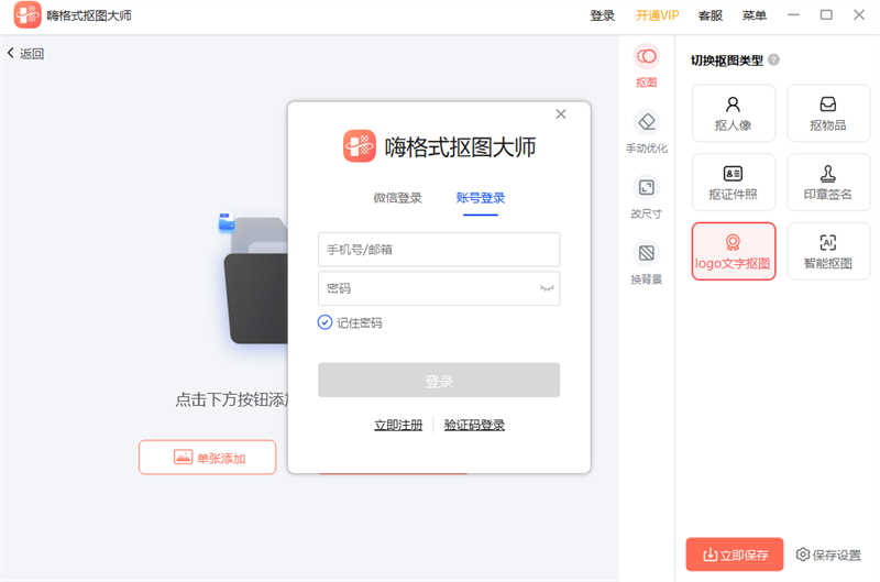 嗨格式摳圖大師軟件專業版
