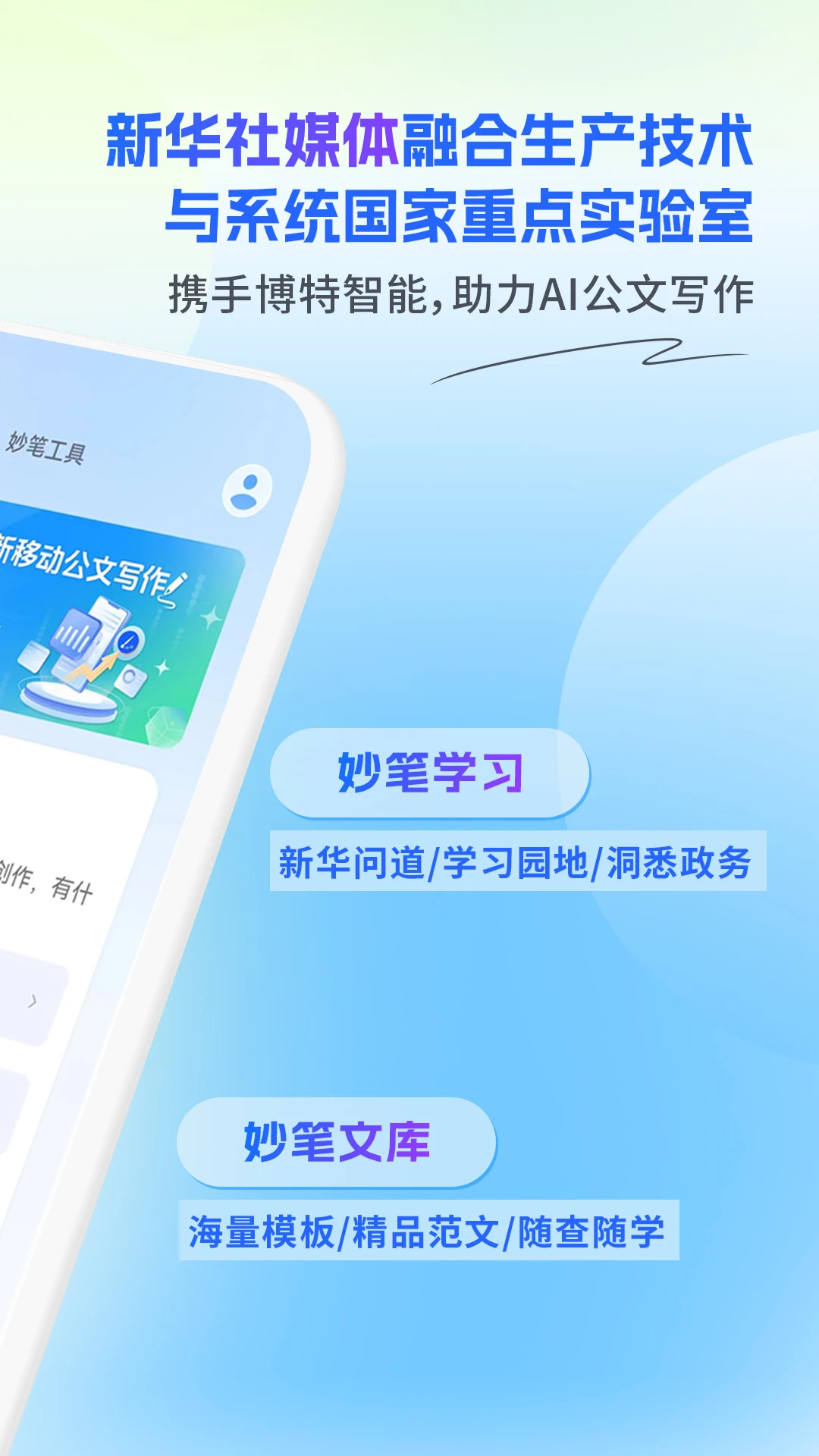 新華妙筆AI寫作免費版