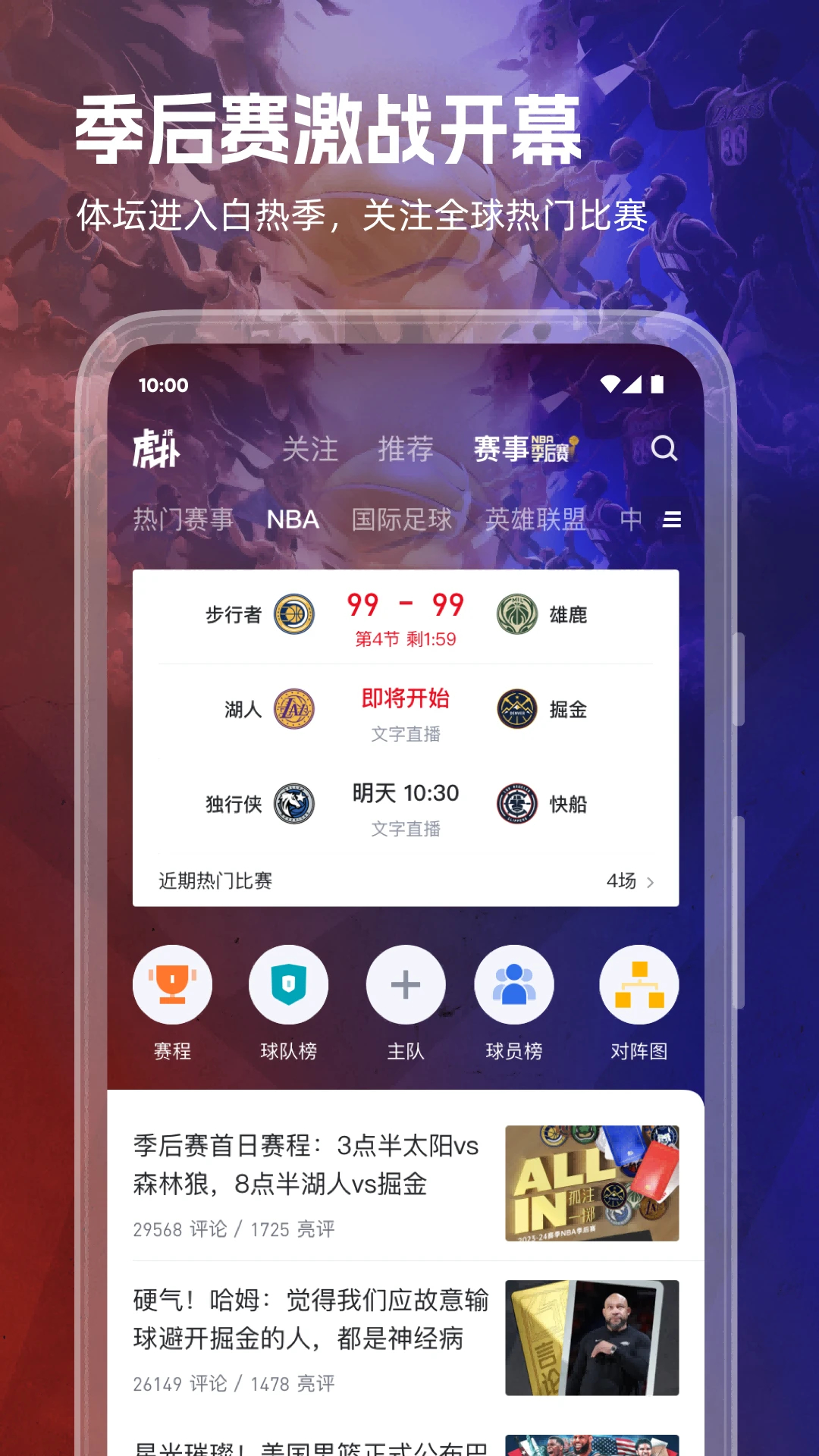 虎撲(評分)APP官方版