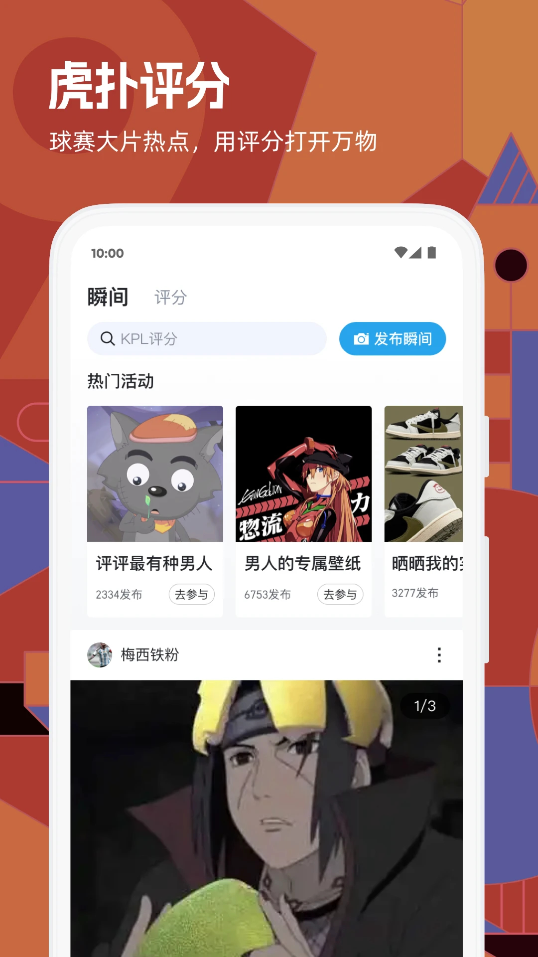 虎撲(評分)APP官方版