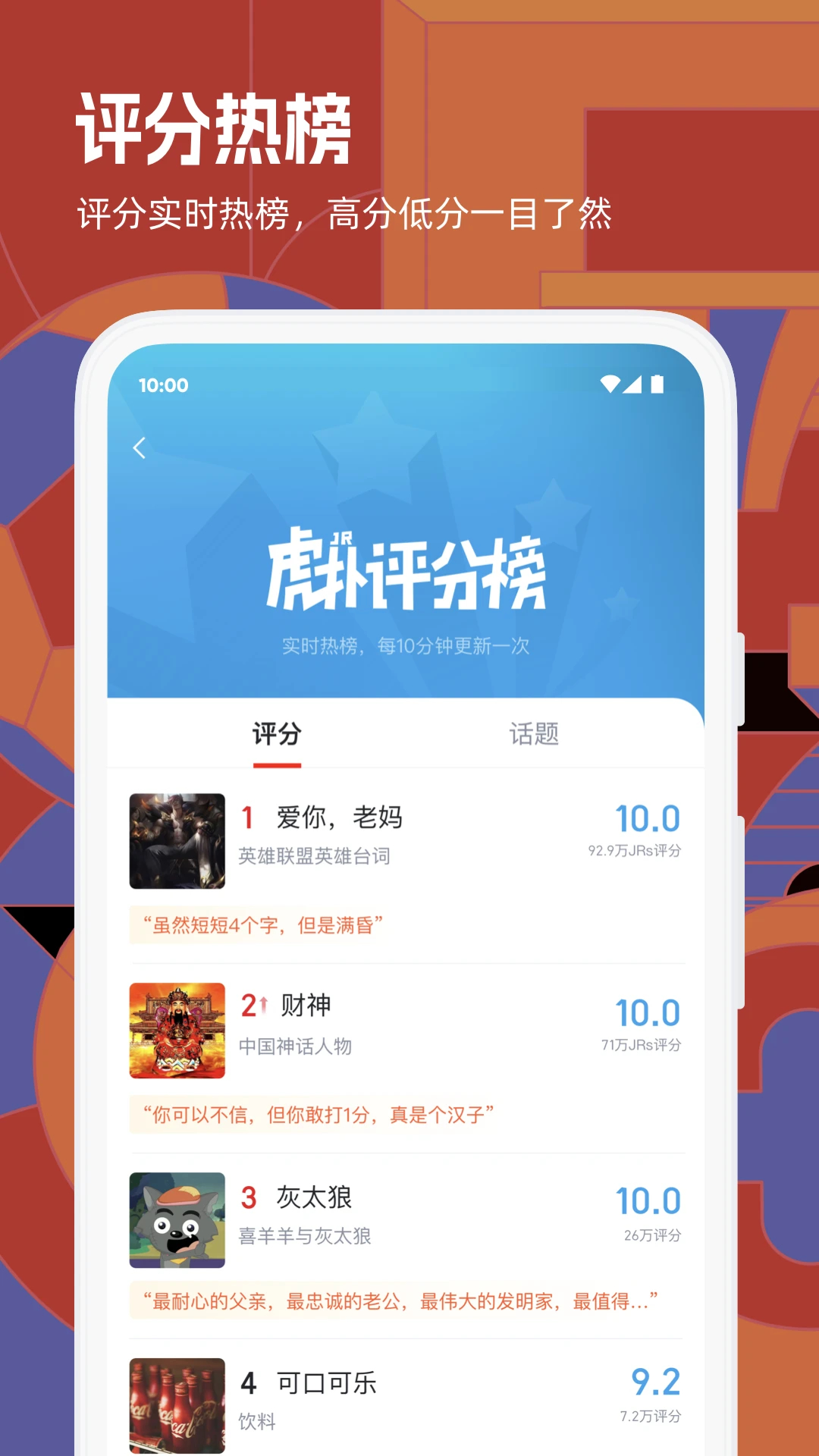 虎撲(評分)APP官方版