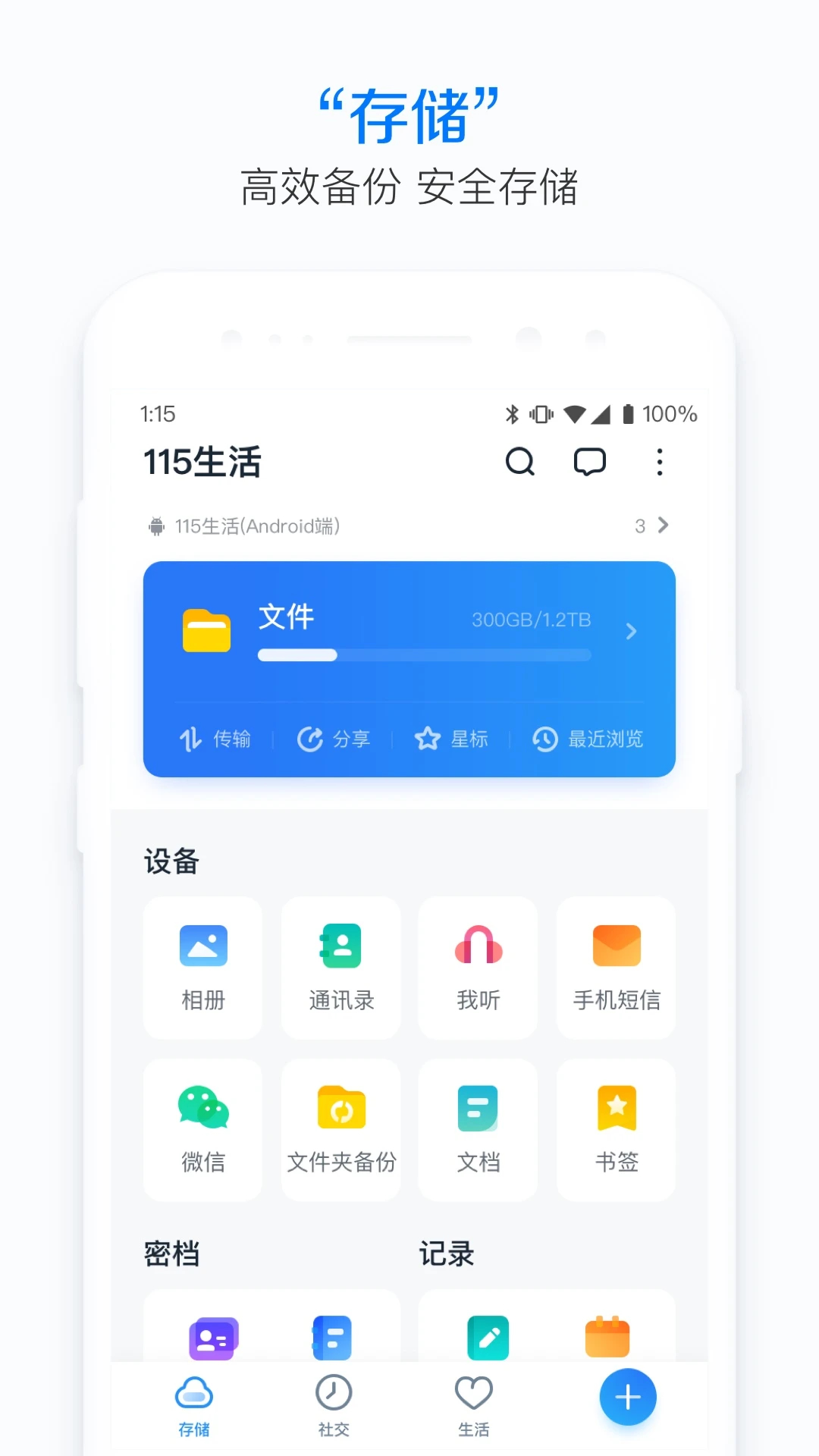 115生活(免費(fèi)云盤(pán))