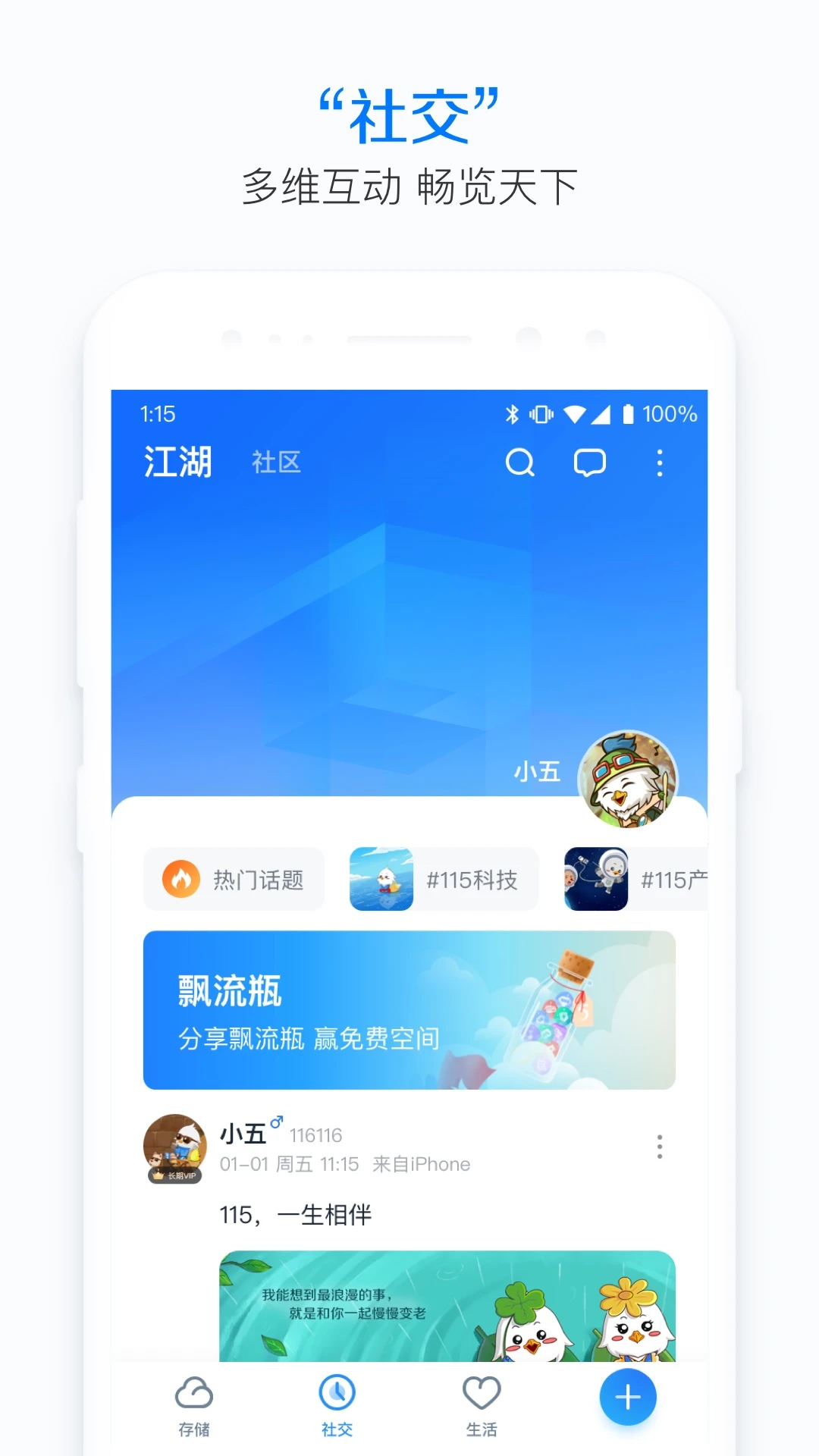 115生活(免費(fèi)云盤(pán))