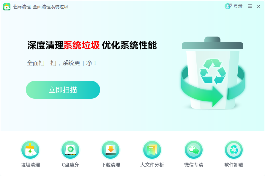 芝麻清理專業版