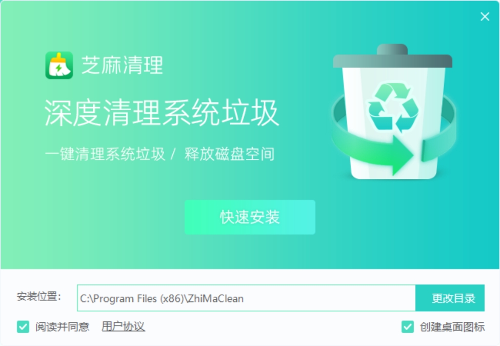 芝麻清理專業版