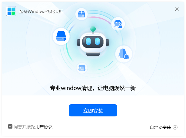 金舟Windows優化大師純凈版