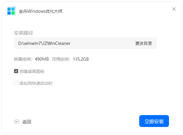 金舟Windows優化大師純凈版