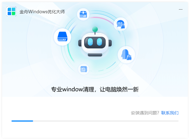 金舟Windows優化大師純凈版