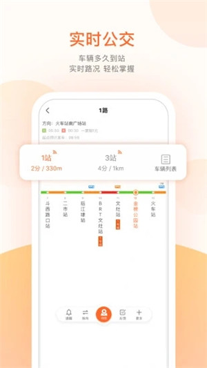掌上出行手機版