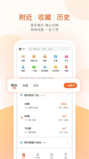 掌上出行手機版