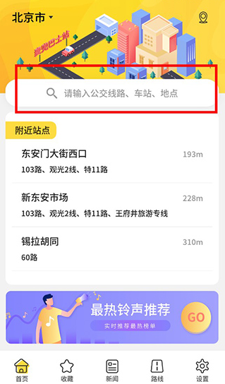 實時公交標準版