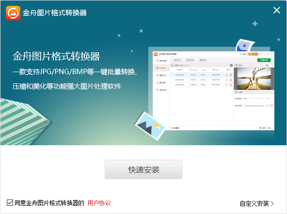 金舟圖片格式轉換器最新版
