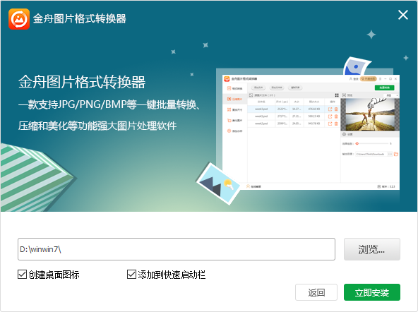 金舟圖片格式轉換器最新版