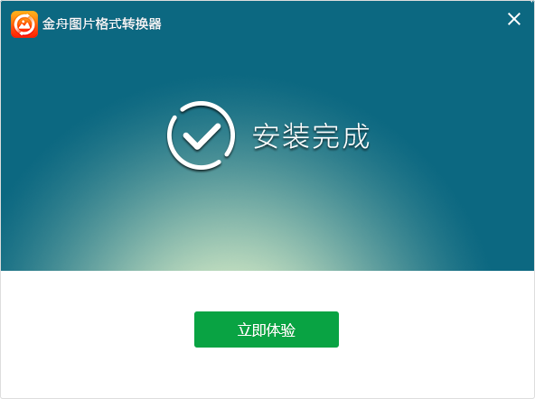 金舟圖片格式轉換器最新版