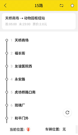實時公交標準版