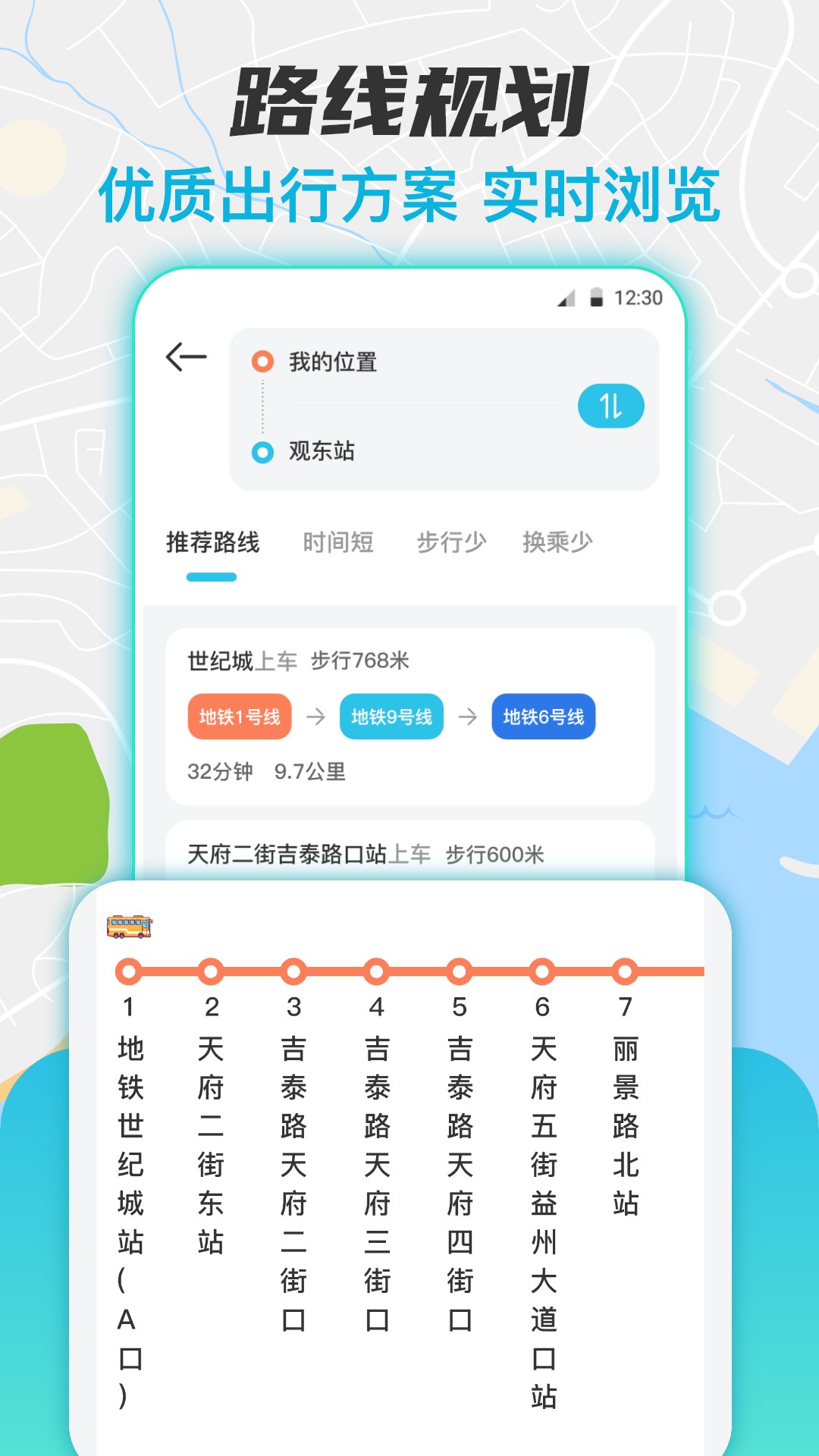 實時公交標準版