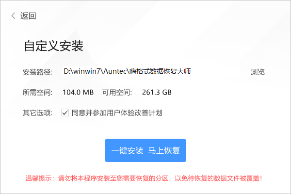 嗨格式數據恢復大師最新版