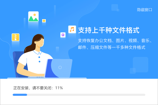 嗨格式數據恢復大師最新版