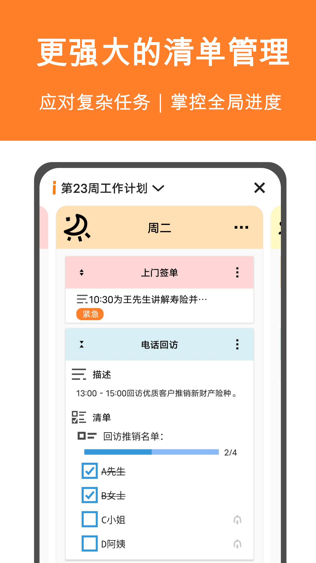 有個計劃移動版