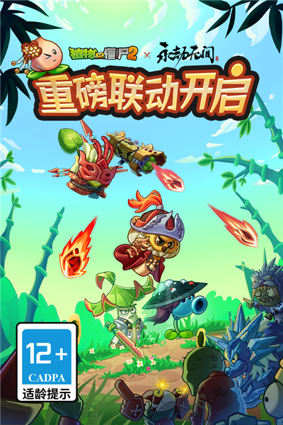 植物大戰僵尸2八周年慶典版
