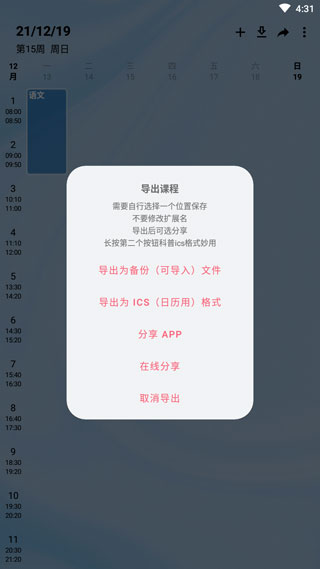 WakeUp課程表APP免費版