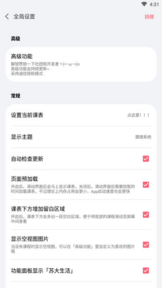 WakeUp課程表APP免費版