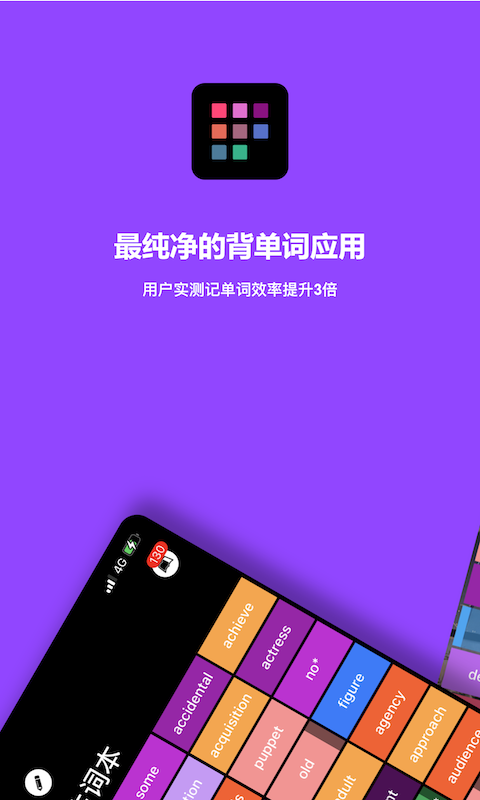 單詞塊標(biāo)準(zhǔn)版