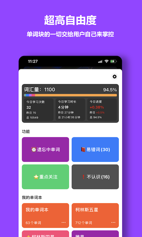 單詞塊標(biāo)準(zhǔn)版