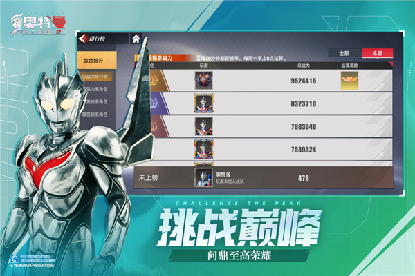 奧特曼傳奇英雄2(內附攻略)