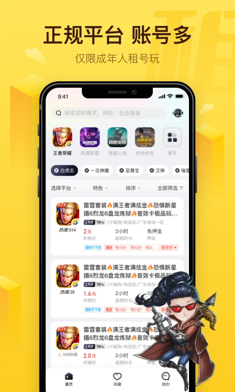 飛鳥(niǎo)租號(hào)APP官方版