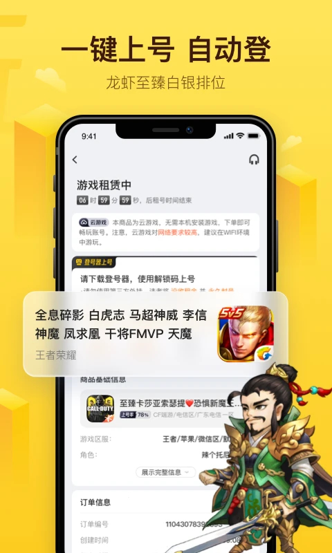 飛鳥(niǎo)租號(hào)APP官方版