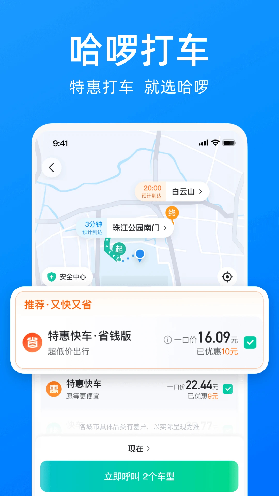 哈啰(騎行打車)
