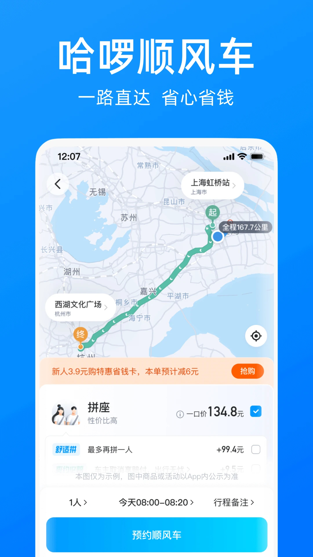哈啰(騎行打車)