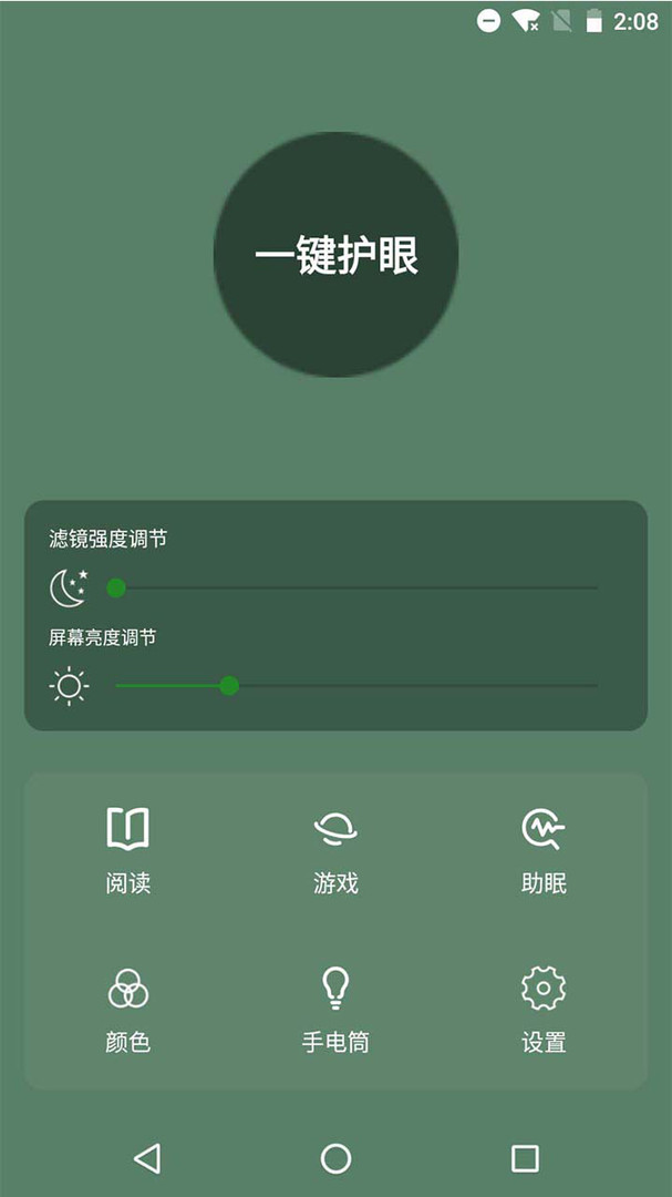 天天護(hù)眼助手安卓版