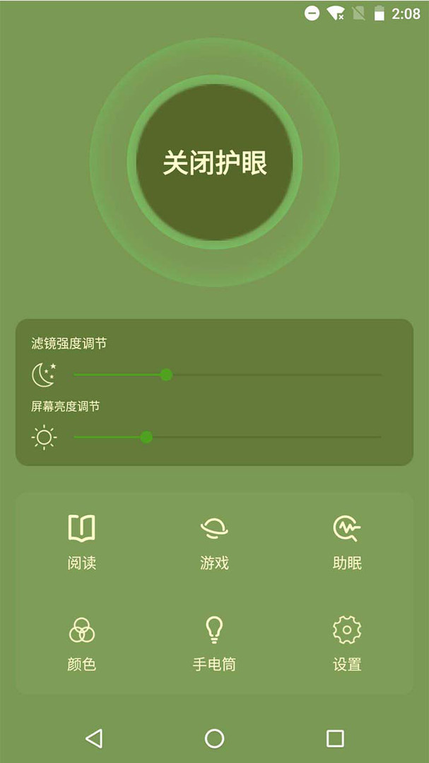 天天護(hù)眼助手安卓版