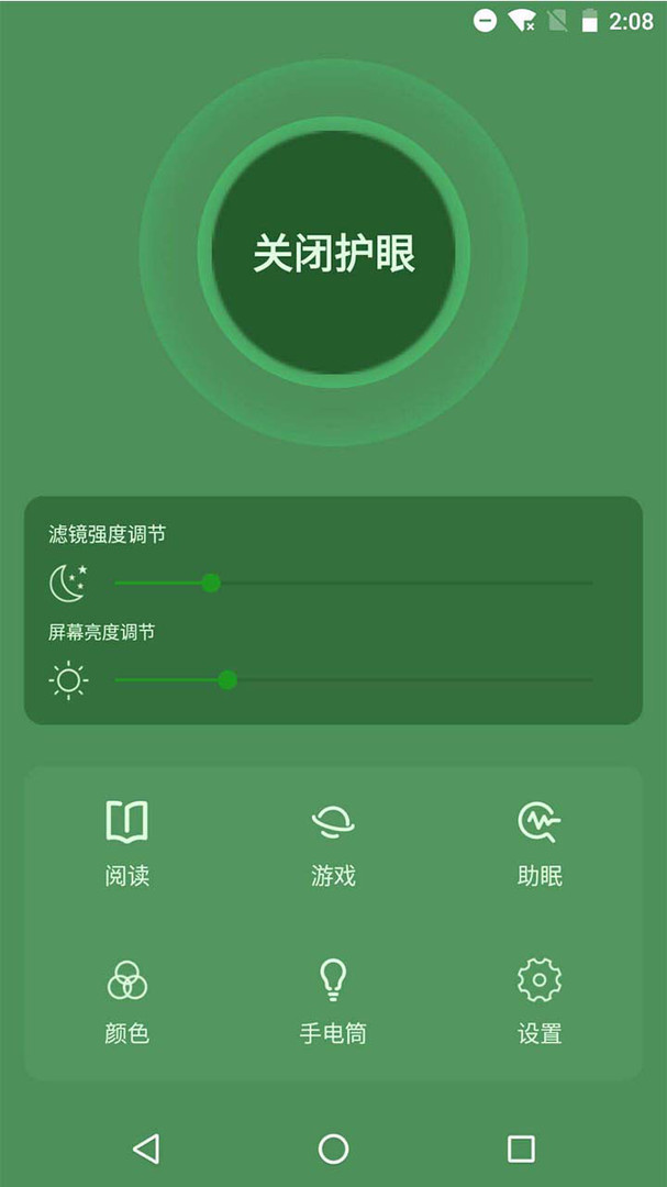 天天護(hù)眼助手安卓版
