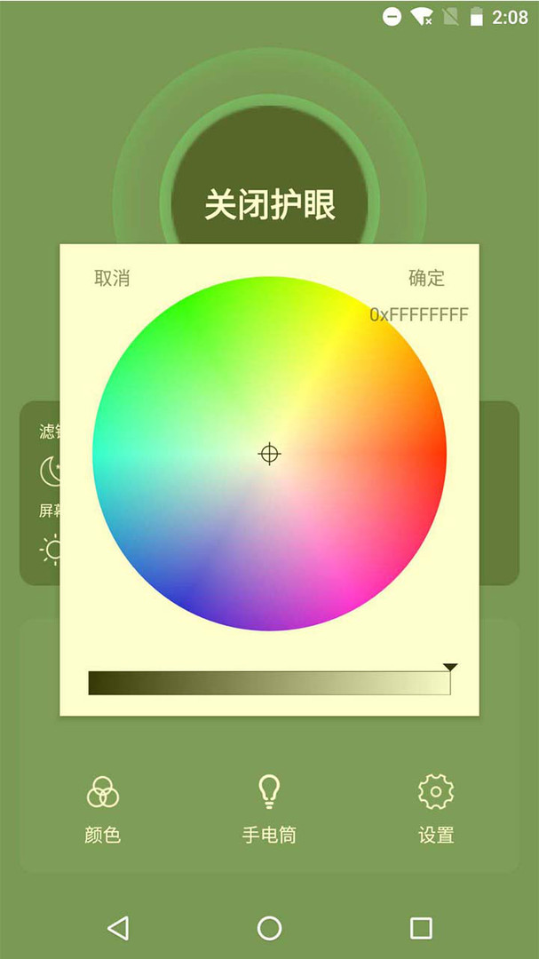 天天護(hù)眼助手安卓版