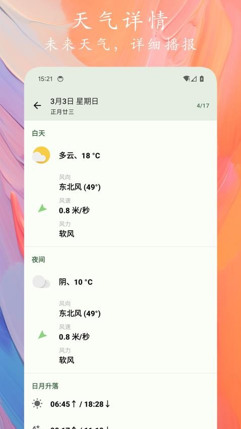 天象預報優化版
