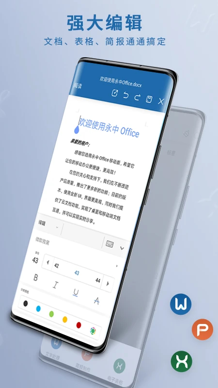 永中Office免費(fèi)版